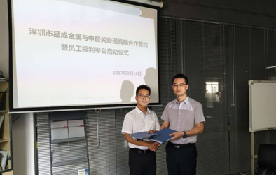 品成金屬攜手關愛通打造員工關愛平臺，助力傳統(tǒng)制造業(yè)人力資源管理轉(zhuǎn)型“互聯(lián)網(wǎng)”