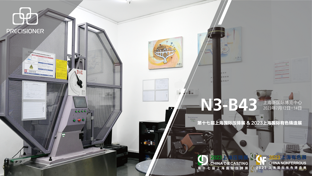 品成金屬邀您共赴7月上海有色壓鑄展盛會