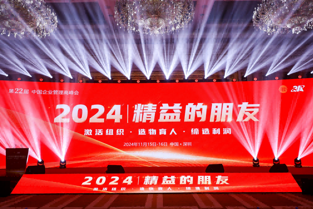 品成金屬參加第22屆中國企業(yè)管理高峰會(huì)，共話精益管理新篇章