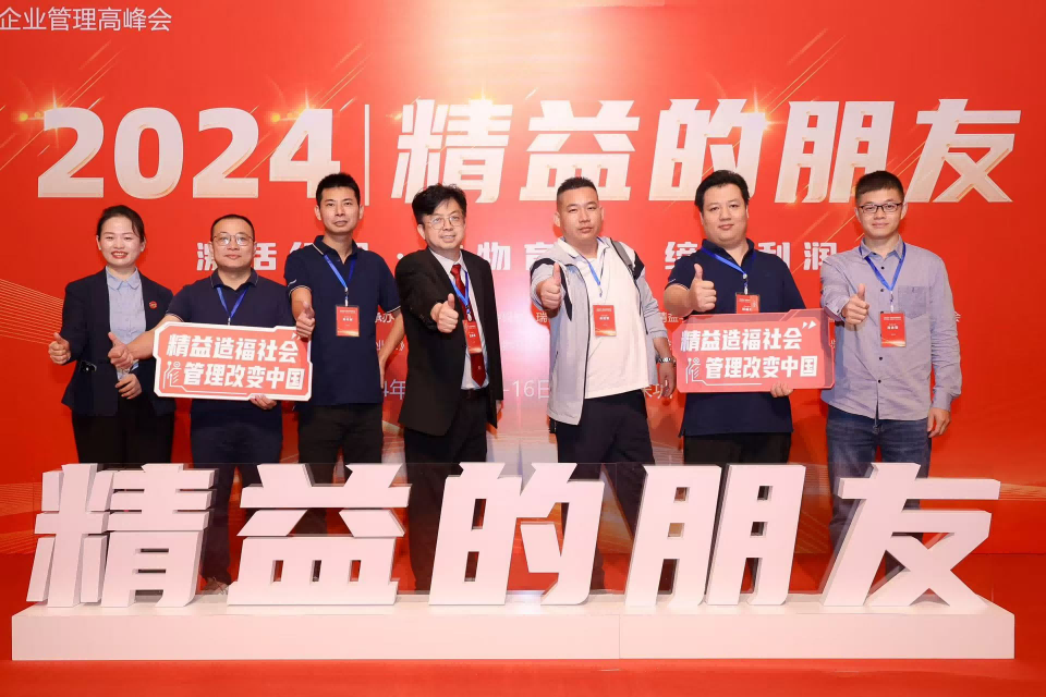 品成金屬參加第22屆中國企業(yè)管理高峰會 品成金屬參加第22屆中國企業(yè)管理高峰會