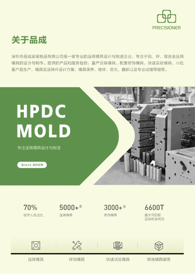 品成金屬亮相2025東南亞壓鑄會議