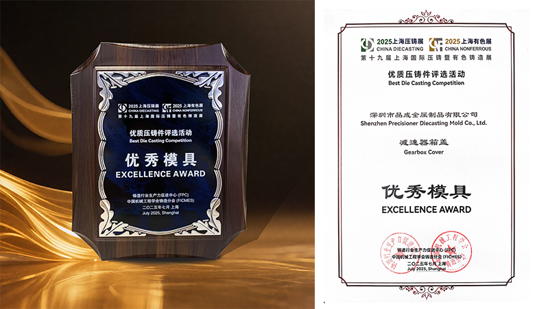 品成金屬攜手廣東鴻特斬獲上海壓鑄展 品成金屬攜手廣東鴻特斬獲上海壓鑄展